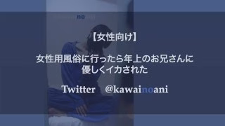 When I went to a sex shop, my older brother kindly served me [Voice for women]